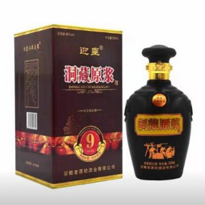迎皇洞藏原漿9白酒