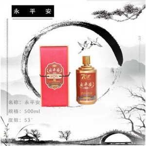 趙王高端系列酒    永平安