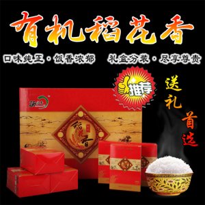 硒糧香有機稻花香禮盒