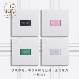 一紙花約創意巧克力禮盒裝