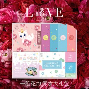 一紙花約情話牛軋?zhí)嵌Y盒裝裝裝