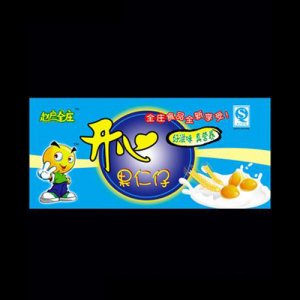 趙戶全莊開心果仁仔箱裝