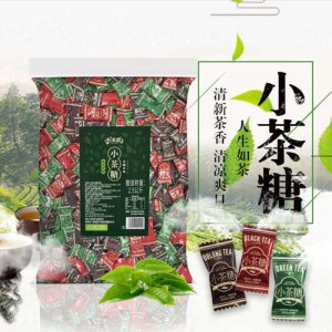 舌尖愛小茶糖【2.5公斤】
