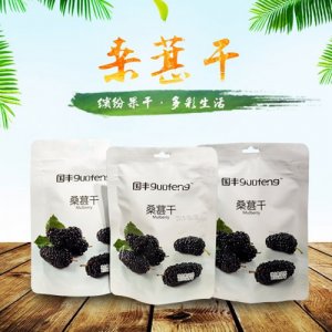 國豐桑葚干