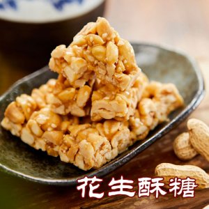 御廷花生酥糖