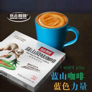 賽品咖啡藍山風味咖啡