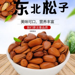 百分果東北開口松子