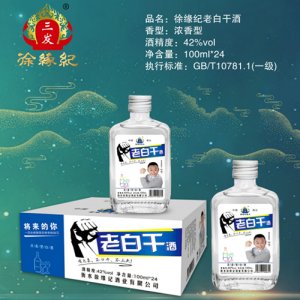 徐緣記老白干酒100ml