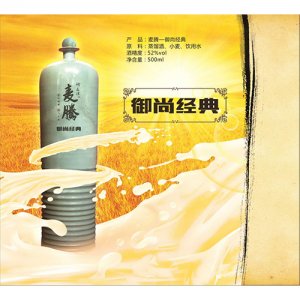 御良源白酒御品經(jīng)典