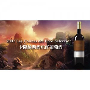 卡聶高卡隆納斯酒莊紅葡萄酒