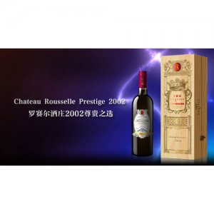 卡聶高羅賽爾酒莊2002尊貴之選葡萄酒