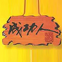 安徽省亳州市雙洋釀酒有限責任公司