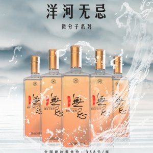 【6瓶裝】43.8度 洋河 金無(wú)忌酒500ml