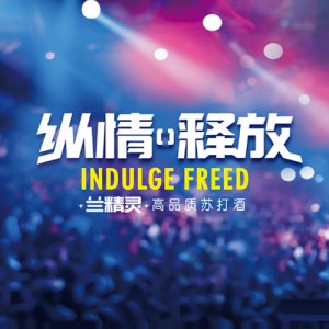 蘭精靈蘇打酒275ml