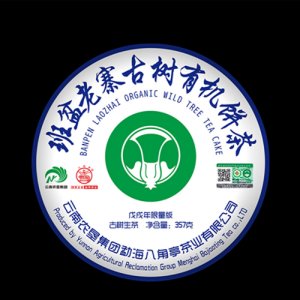 八角亭 2018年 班盆老寨古樹有機(jī)餅茶