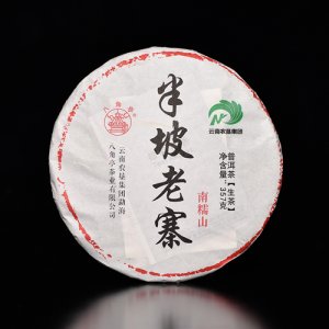 八角亭 2017年 半坡老寨茶葉