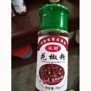 運財花椒粉