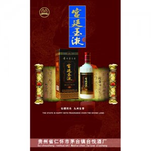 宮廷玉液宮廷玉液系列白酒