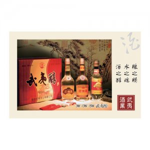 武夷醇白酒30°38°50°