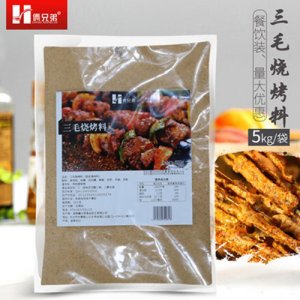 倆兄弟三毛燒烤料5kg