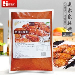倆兄弟奧爾良腌料1kg