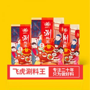 飛虎（新）麻辣涮料王