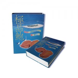 龍升源極品鮑魚禮盒裝