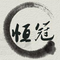 鎮江市恒冠醋業有限公司