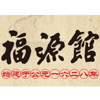 吉林福源館食品集團有限責任公司