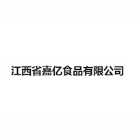 江西省嘉億食品有限公司
