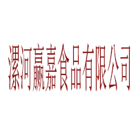 漯河贏嘉食品有限公司