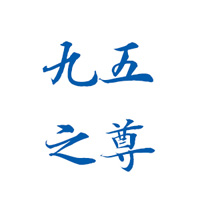 香港九五之尊集團控股有限公司