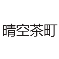 安徽晏蒂摩爾食品有限公司
