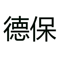 廣西德保新貝儂酒廠有限公司