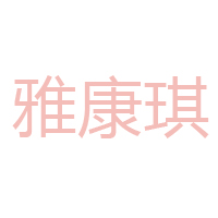 深圳市南泰實業(yè)有限公司