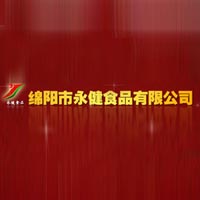 綿陽市永健食品有限公司