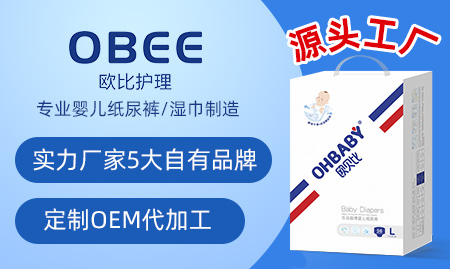 廣東歐比個(gè)人護(hù)理用品有限公司