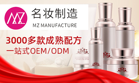 廣州名妝化妝品制造有限公司