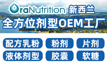 新西蘭奧拉生物營(yíng)養(yǎng)公司