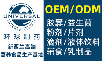 新西蘭環球制藥集團