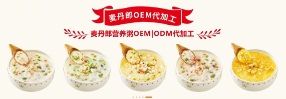 麥丹郎營養粥OEM&ODM代加工.png