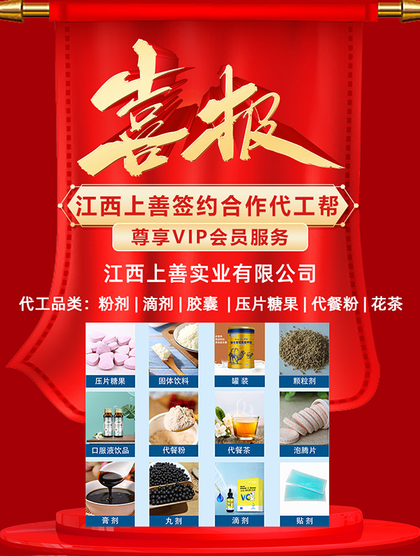 熱烈祝賀江西上善簽約合作代工幫