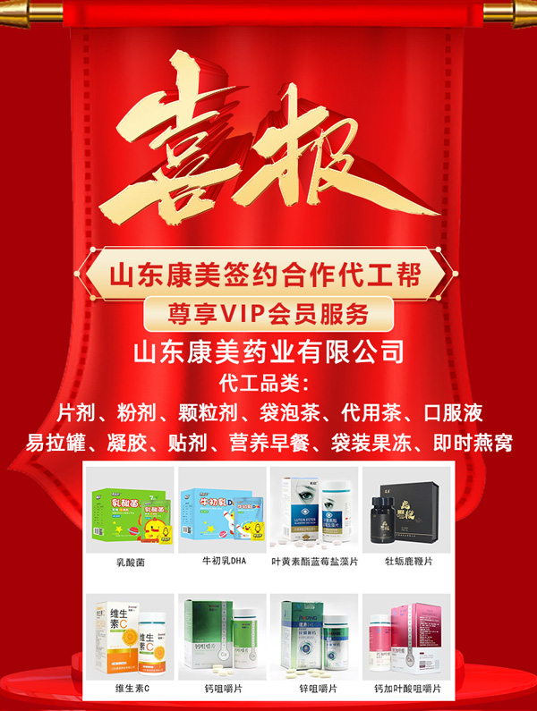 熱烈祝賀康美藥業成功與代工幫簽約合作