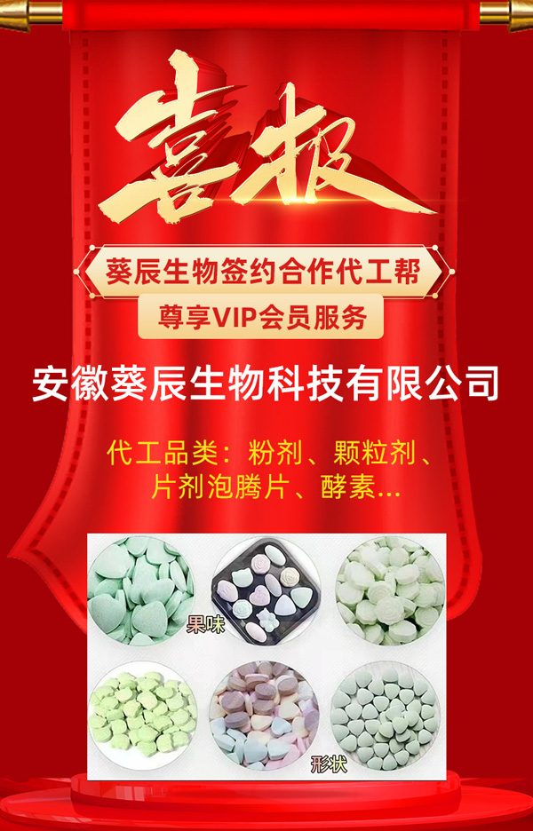熱烈祝賀安徽葵辰生物簽約合作代工幫.jpg