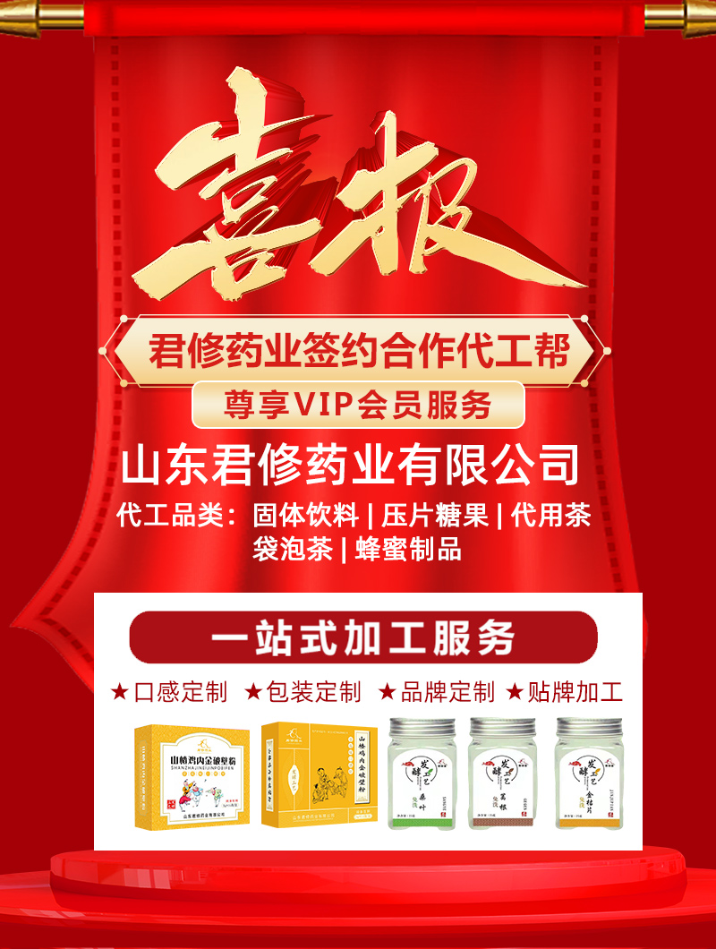 山東君修藥業簽約入駐代工幫平臺
