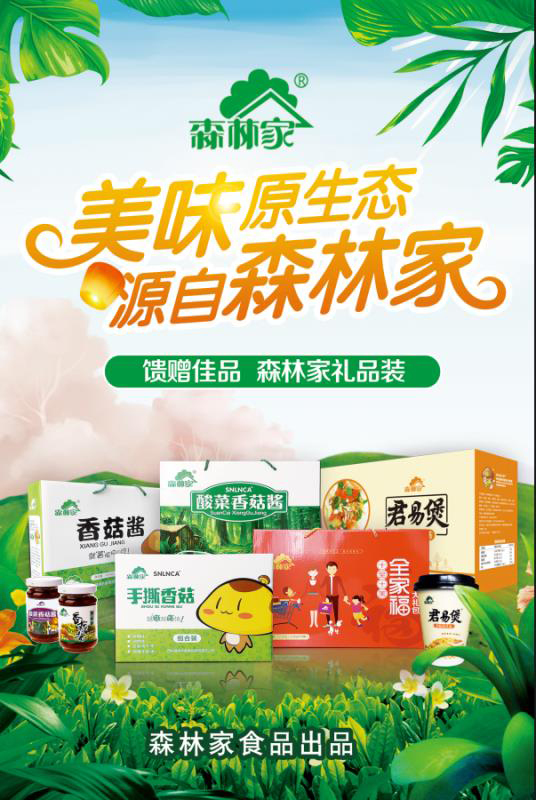 河南省森林家實業有限公司