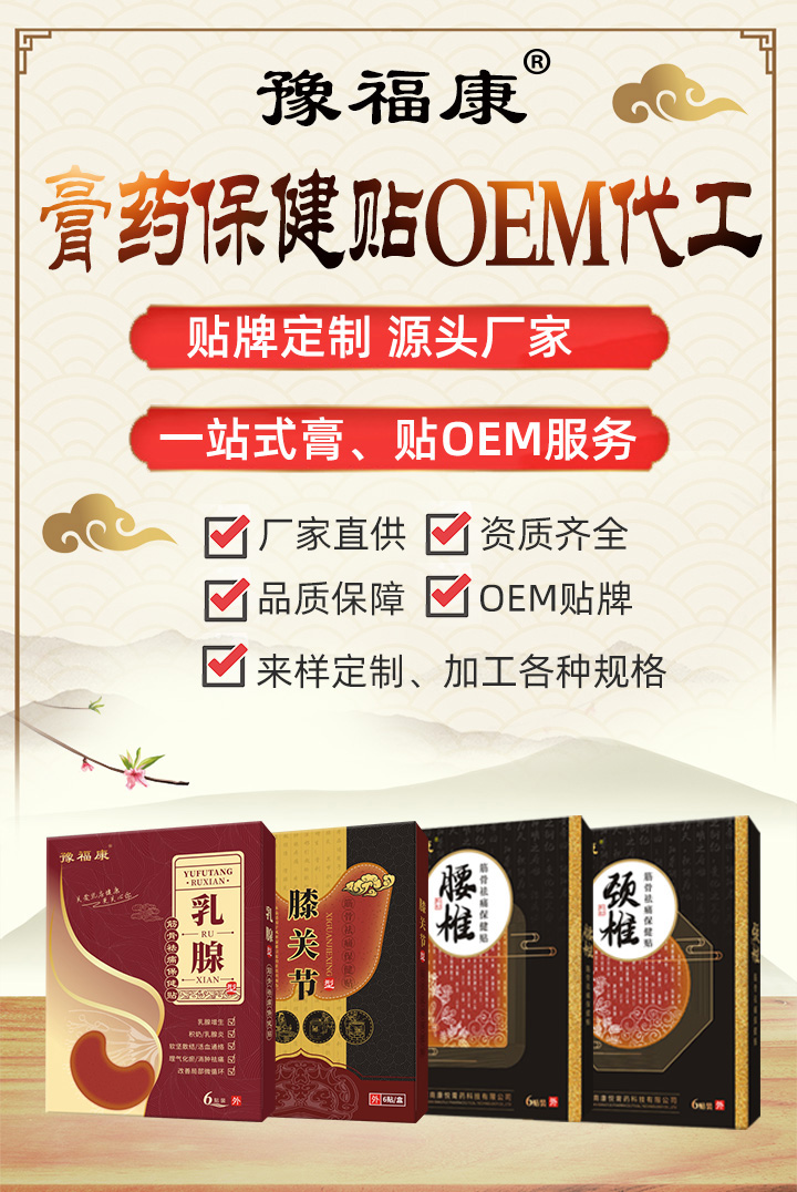 廠家直供膏貼 OEM貼牌 定制加工