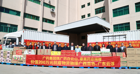 康美藥業聯合廣藥集團、廣藥白云山助力廣西百色、廣東云浮抗擊疫情