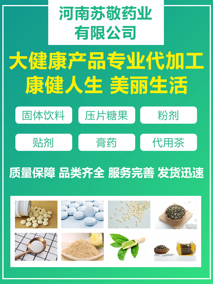 蘇敬藥業(yè)專注于健康產品生產及OEM貼牌代加工