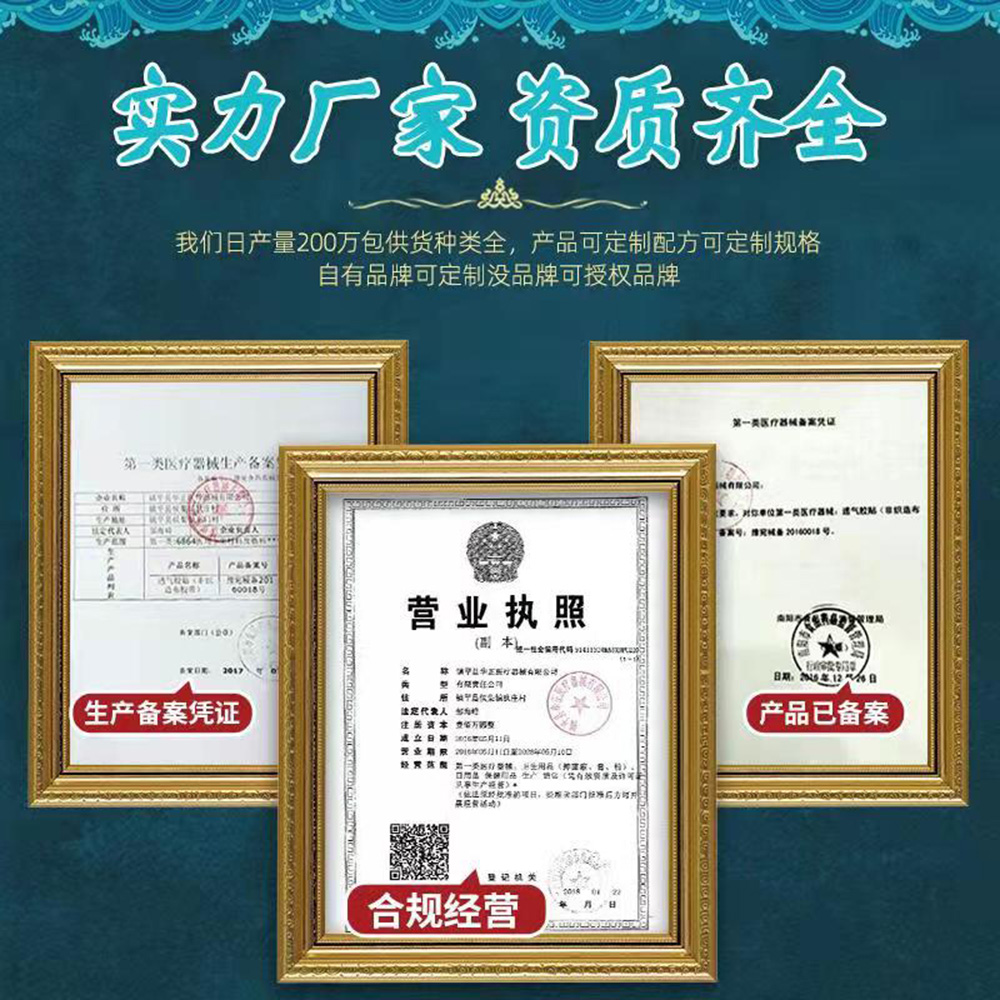 華正醫(yī)療實力工廠——專注膏藥貼劑產(chǎn)品OEM代加工